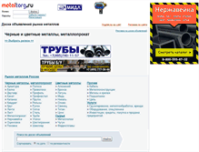 Tablet Screenshot of doska.metaltorg.ru
