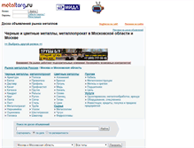 Tablet Screenshot of moskva.metaltorg.ru